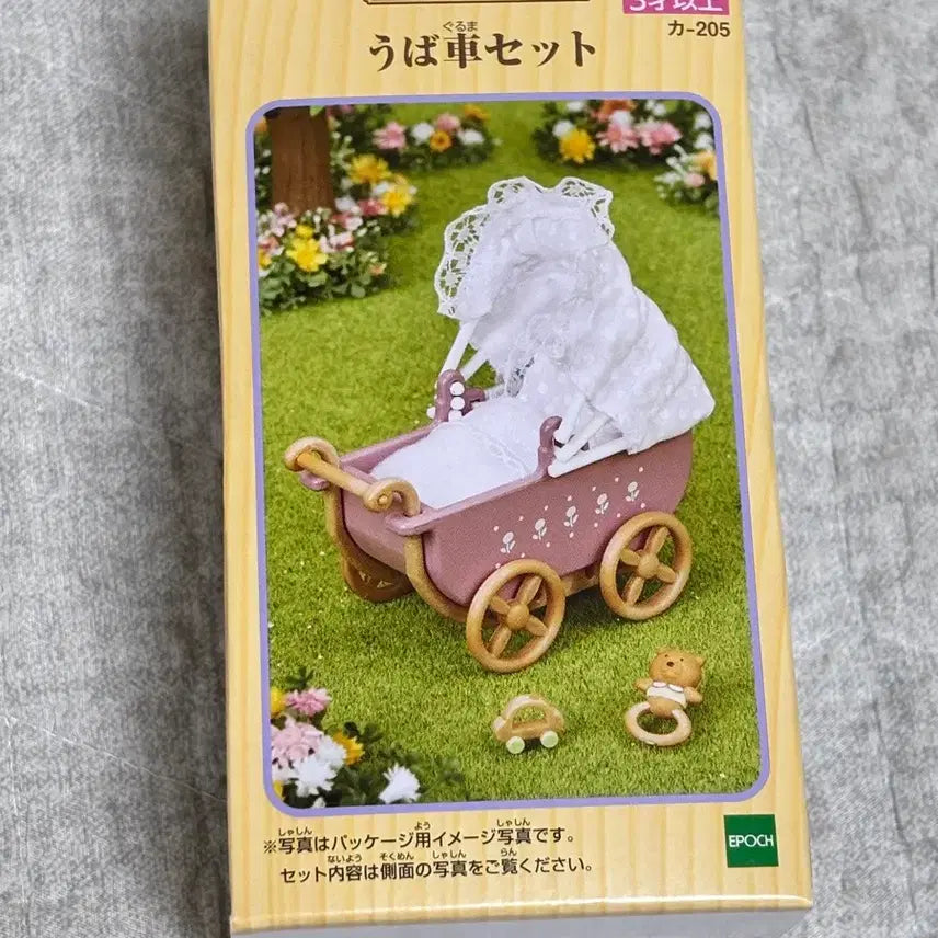 [BUNJANG] Epoch Sylvanian Families Stroller (Sealed) / 미개봉 새상품 실바니안 패밀리 유모차