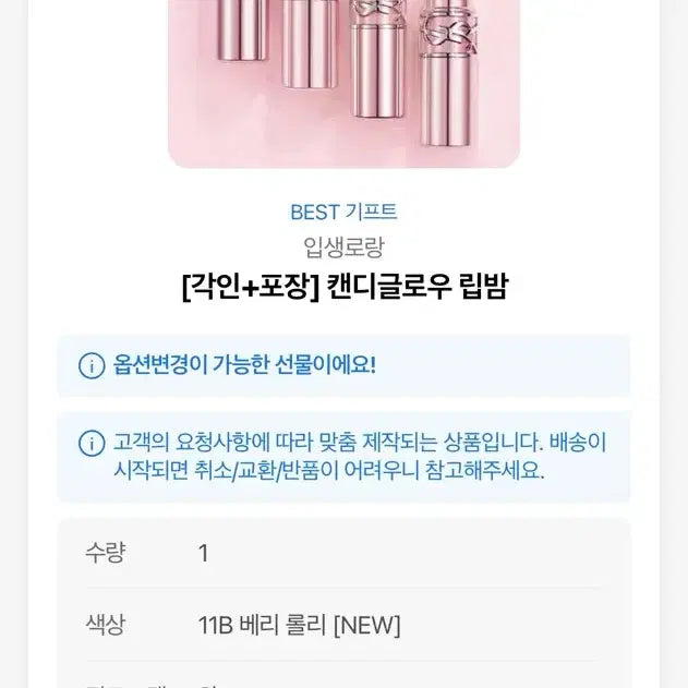 [BUNJANG] Yves Saint Laurent Candy Glow Lip Balm / 입생로랑 캔디글로우 립밤(색상변경 가능)