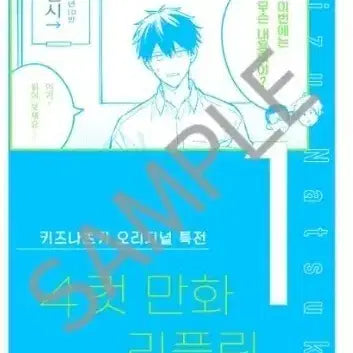 [BUNJANG] Given Megabox Merchandise 'Into the Sea' 4-Cut Comic Booklet Special Offer / 기븐 given 바다로 4컷만화 리플릿 메가박스 굿즈 특전