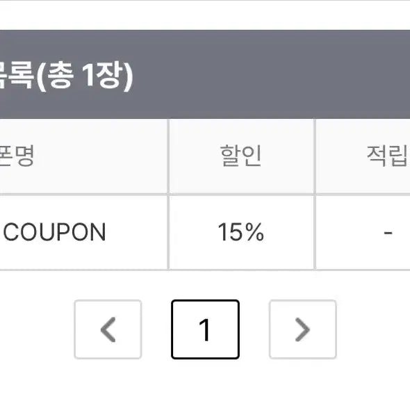 [BUNJANG] Tanat 15% Birthday Coupon / 타낫 생일쿠폰 생쿠 팔아요
