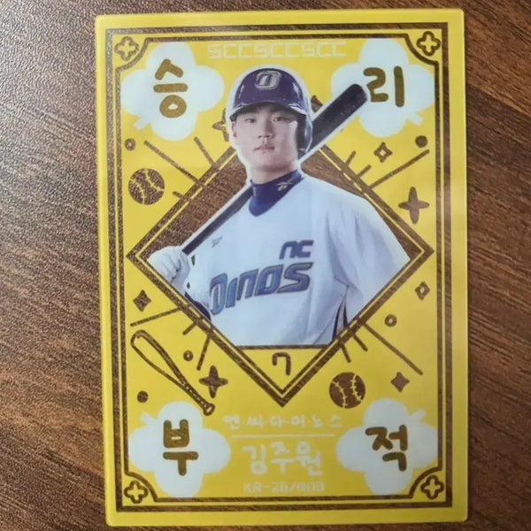 [BUNJANG] NC Dinos Kim Joo-won Victory Charm Card / kbo 카드 nc다이노스 김주원 승리부적 교환