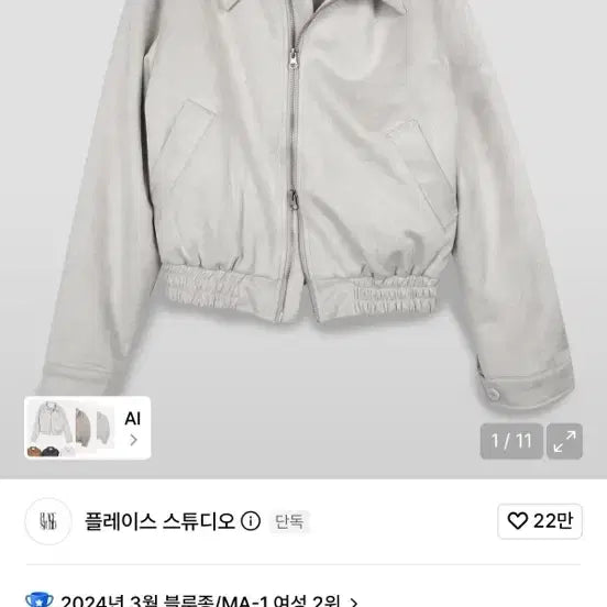 [BUNJANG] Place Studio Suede Banding Jumper Ivory / 플레이스 스튜디오 블루종 스웨이드 밴딩 점퍼 아이보리