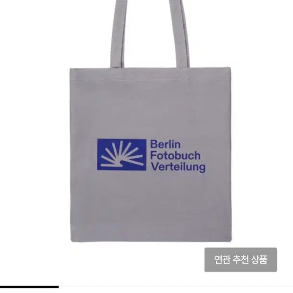 [BUNJANG] Berlin Photobook Distribution 002 Gray Eco Bag / 베를린포토북디스트리뷰션 002 Bag 그레이 에코백