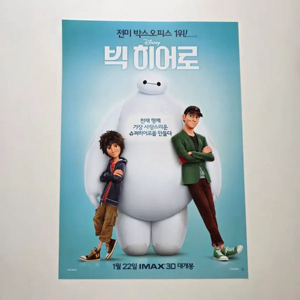 [BUNJANG] Big Hero 6 2015 Animation Poster / [전단지] 빅 히어로 2015 애니메이션 포스터