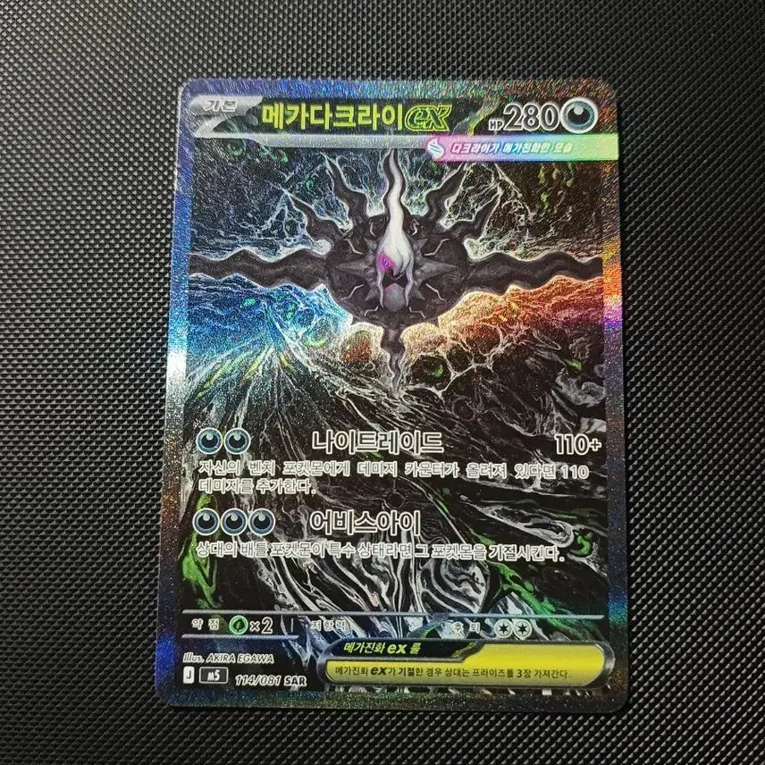 [BUNJANG] Mega Darkrai EX SAR Single Card A+ / 메가다크라이 ex sar 싱글 A+ 최저가