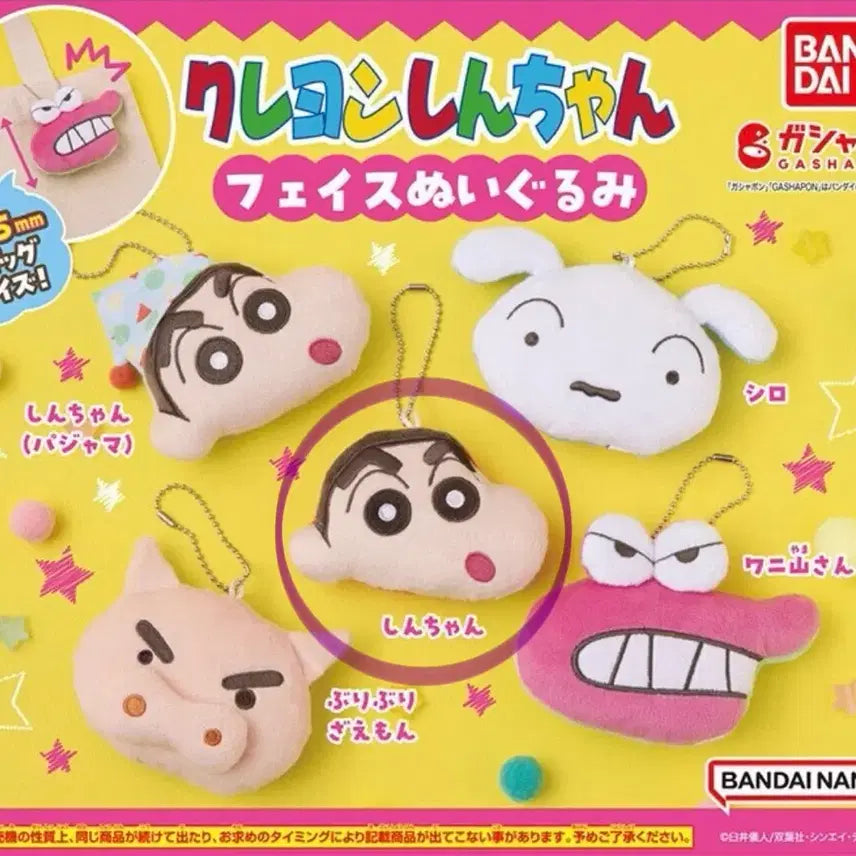 [BUNJANG] Bandai Crayon Shin-chan Face Plush Keychain Gacha / [새상품]반다이 짱구 얼굴 인형 키링 가챠