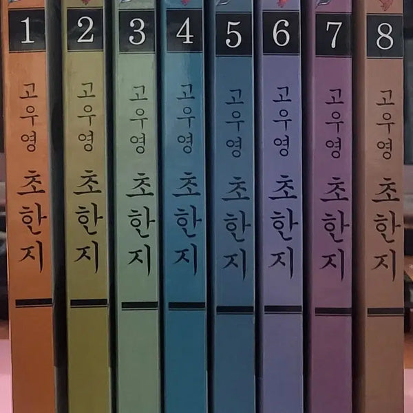 [BUNJANG] Gou Young's Water Margin (Complete Set, Volumes 1-20) / 고우영 수호지1-20 완 (소장용) 최상