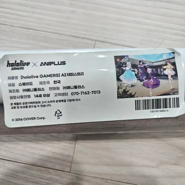 [BUNJANG] Aniplex Hololive Gamers Tapestry / 애니플러스 홀로라이브 게이머즈 태피스트리