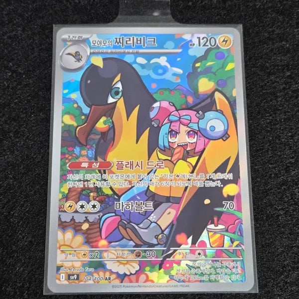 [BUNJANG] Moyamo's Jirachi AR Scarlet & Violet / [S급] 모야모의 찌리비크 ar