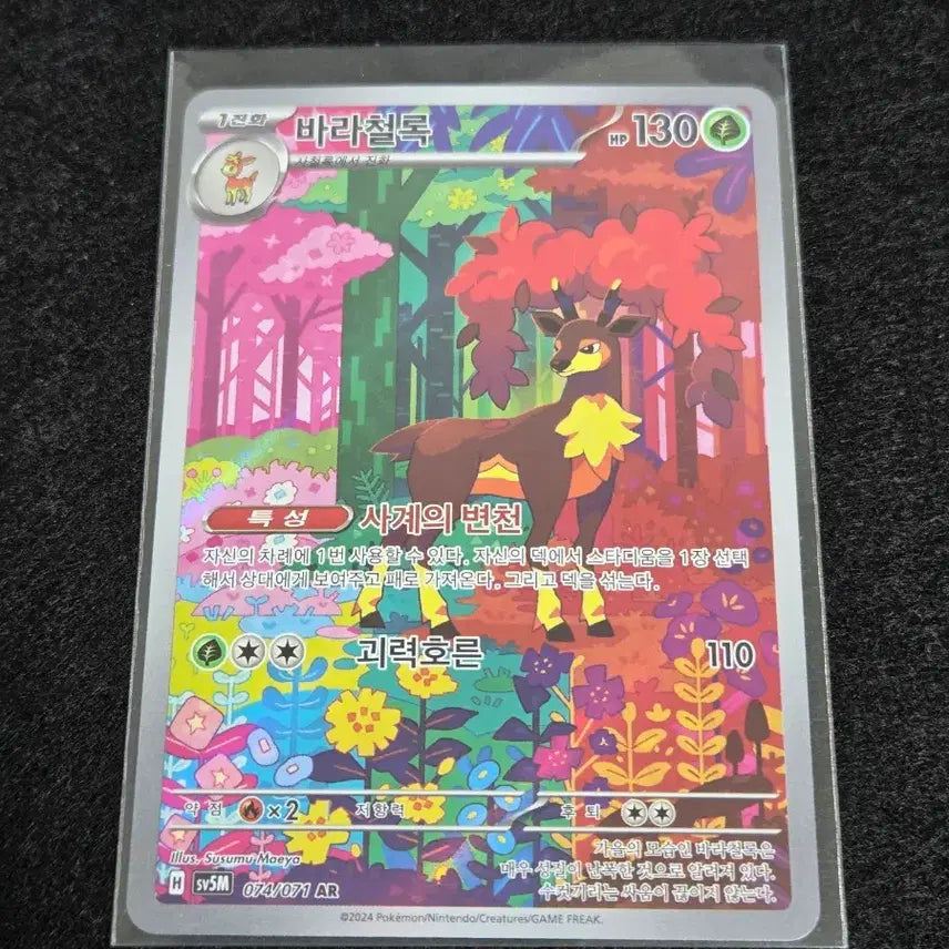 [BUNJANG] Barachulok AR Scarlet & Violet Mega Series / [S급] 바라철록 ar
