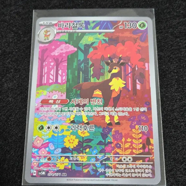[BUNJANG] Barachulok AR Scarlet & Violet Mega Series / [S급] 바라철록 ar
