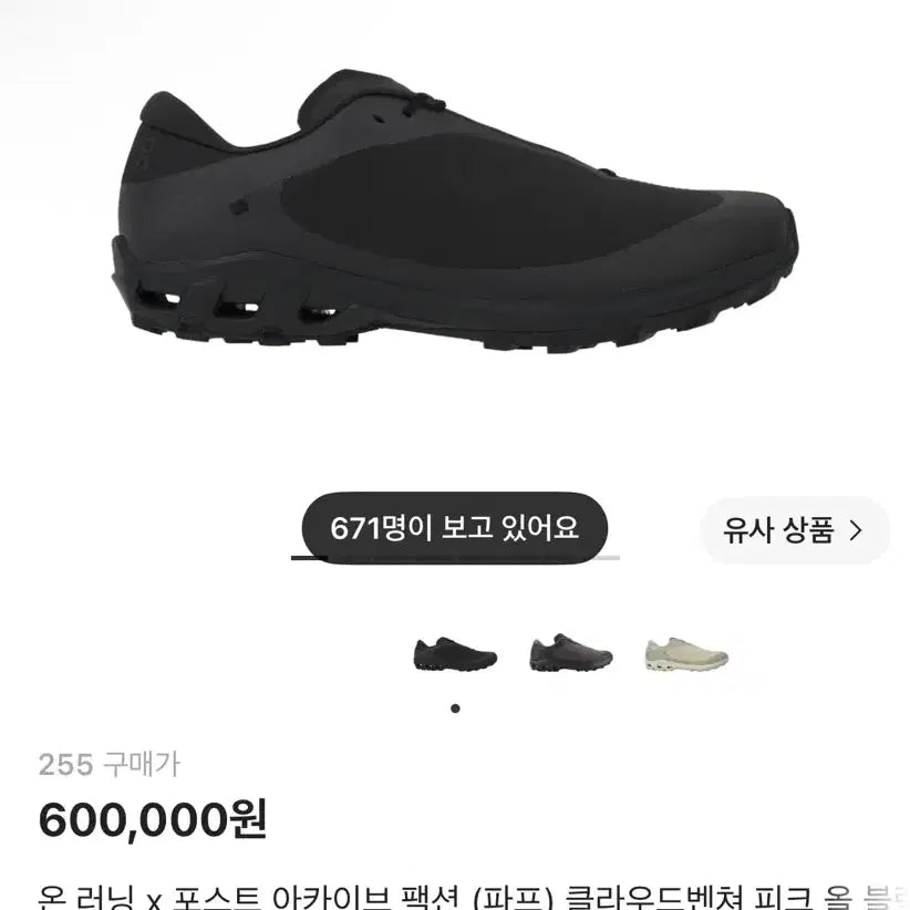 [BUNJANG] Onrunning x Post Archive Faction Cloudventure Peak All Black 255 / 온러닝 x 포스트아카이브팩션 클라우드벤쳐 피크 올블랙 255