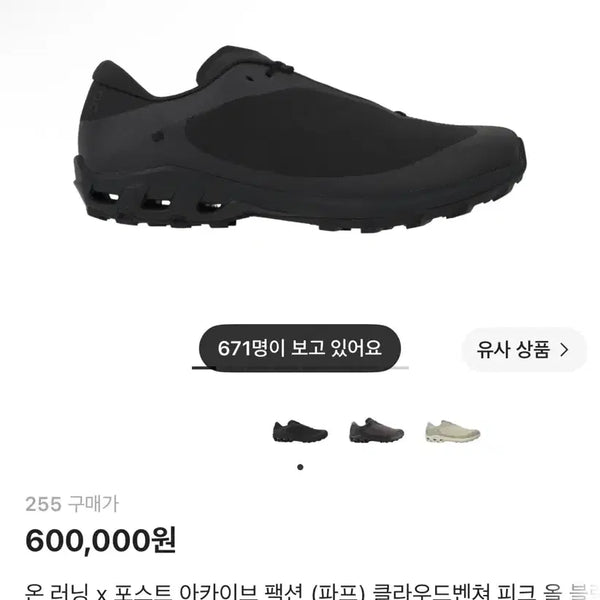 [BUNJANG] Onrunning x Post Archive Faction Cloudventure Peak All Black 255 / 온러닝 x 포스트아카이브팩션 클라우드벤쳐 피크 올블랙 255
