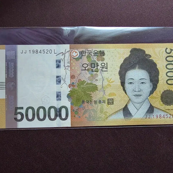 [BUNJANG] 1984 Birthday Commemorative 50,000 KRW Banknote / 5만원완미생일지폐1984년5월20일생