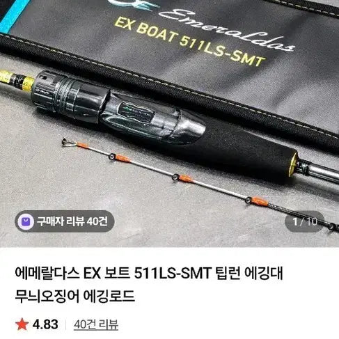 [BUNJANG] Daiwa Emeraldas EX Boat 511LS-SMT Tip Run Eging Rod / 한국다이와 에메랄다스 EX 보트 511LS-SMT 팁런 에깅대