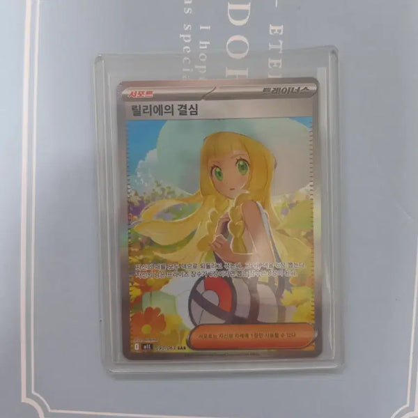 [BUNJANG] Pokemon Card - Lilligant's Resolve SAR / 릴리에의 결심 sar 팝니다