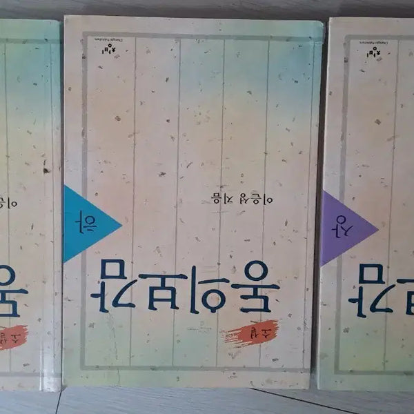 [BUNJANG] Donguibogam Volume 1-3 Set by Lee Eun-sung / 동의보감 1-3 이은성 지음 세트