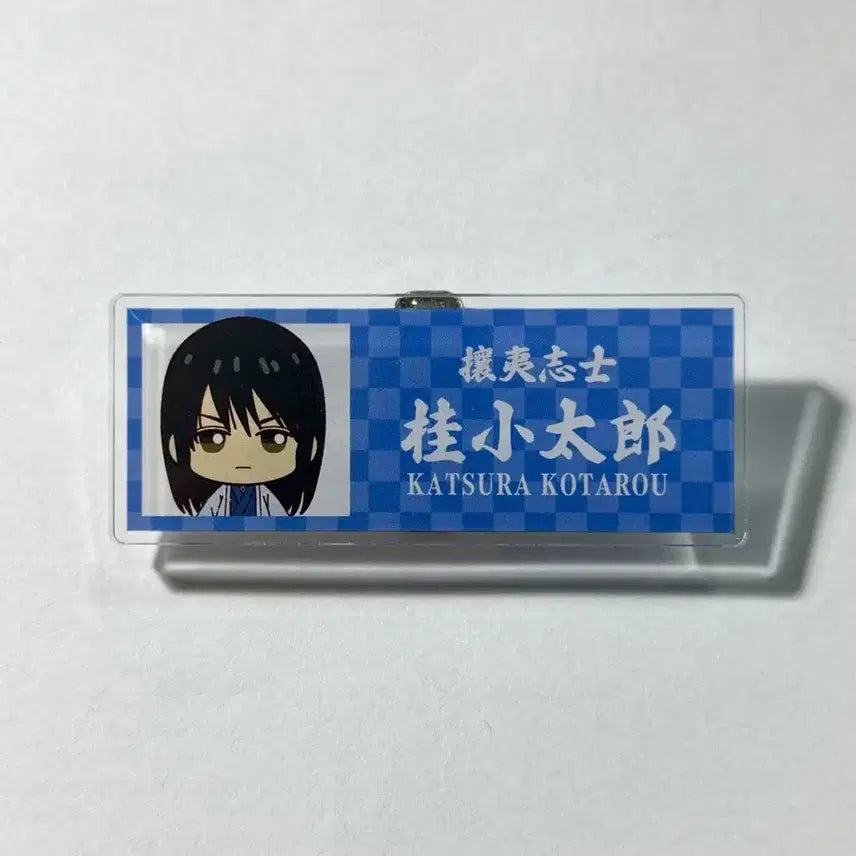 [BUNJANG] Gintama Katsura Name Tag / 은혼 카츠라 명찰 삼젯 즈라