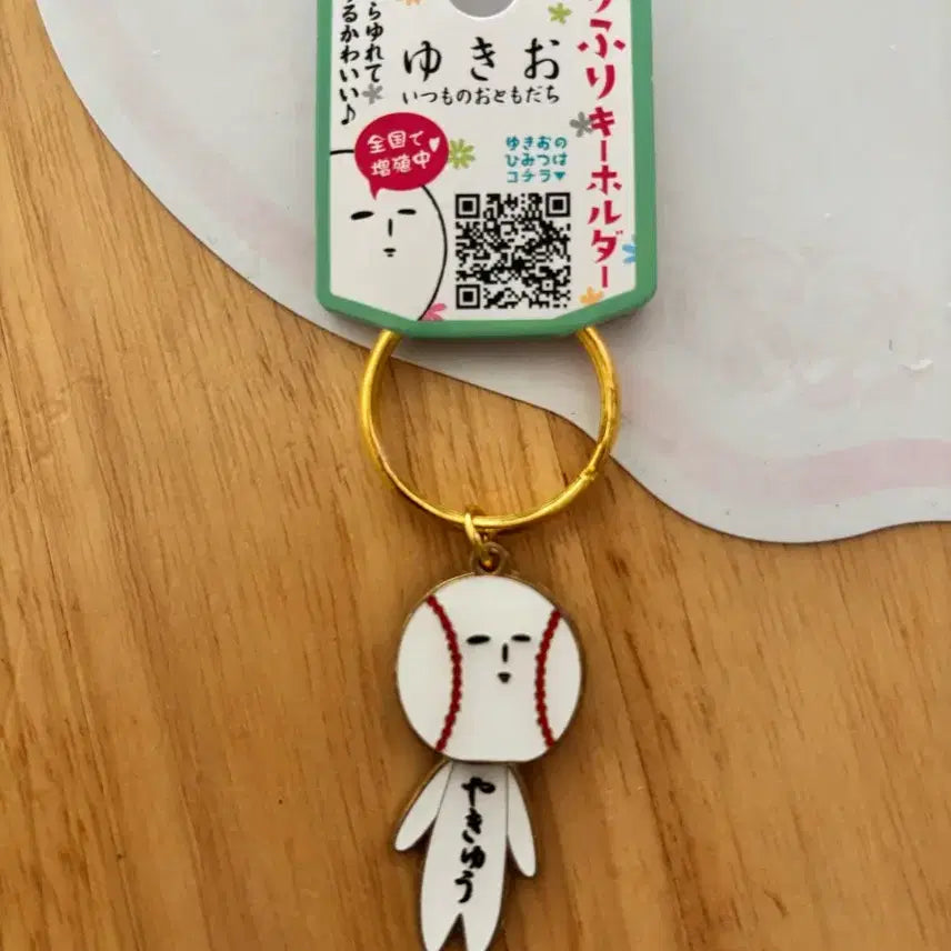 [BUNJANG] Yukio Baseball Keychain / 유키오 야구키링