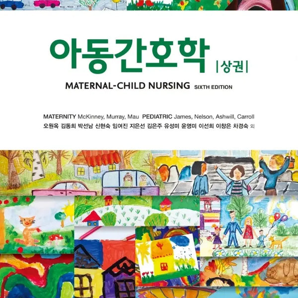 [BUNJANG] Children's Nursing Studies - Volumes 1 & 2 / 헌문사 아동간호학 상 하