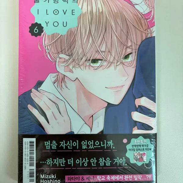 [BUNJANG] Unforeseen Love Vol. 6 (Sealed) / 불가항력의 i love you 6권 미개봉