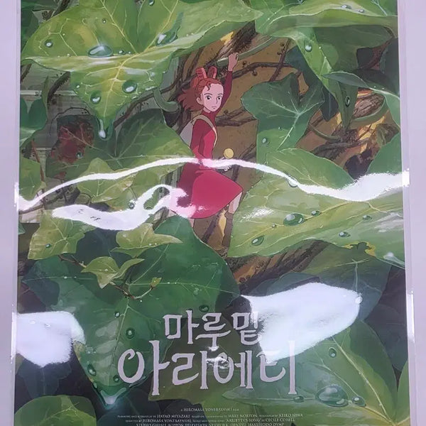 [BUNJANG] Arrietty Classic Poster / 마루 밑 아리에티 클래식 포스터