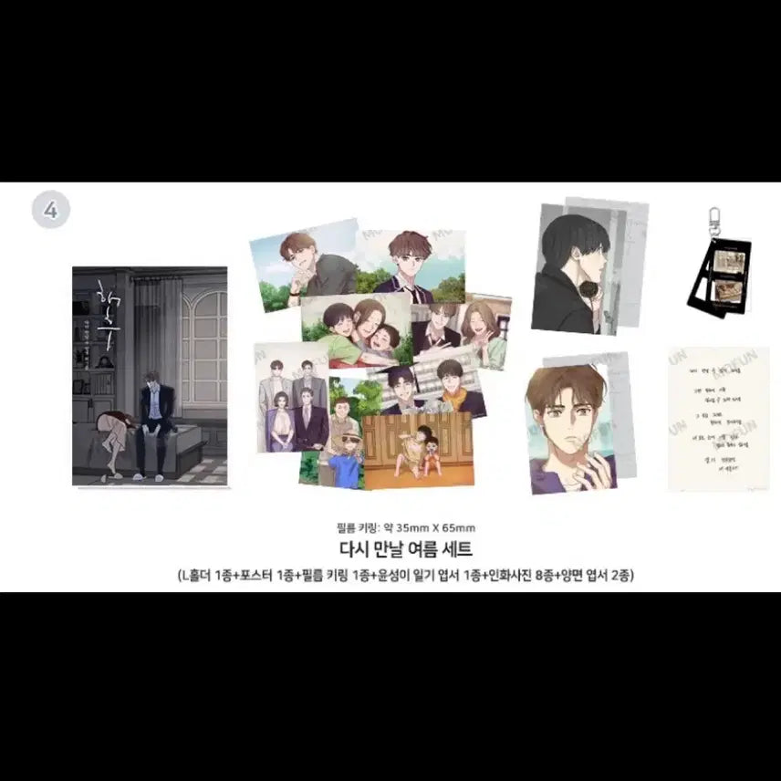 [BUNJANG] Haewoo Mofun Collaboration Cafe Colca 'Summer Reunion' Set / 해후 모펀 콜라보 카페 콜카 다시 만날 여름 세트