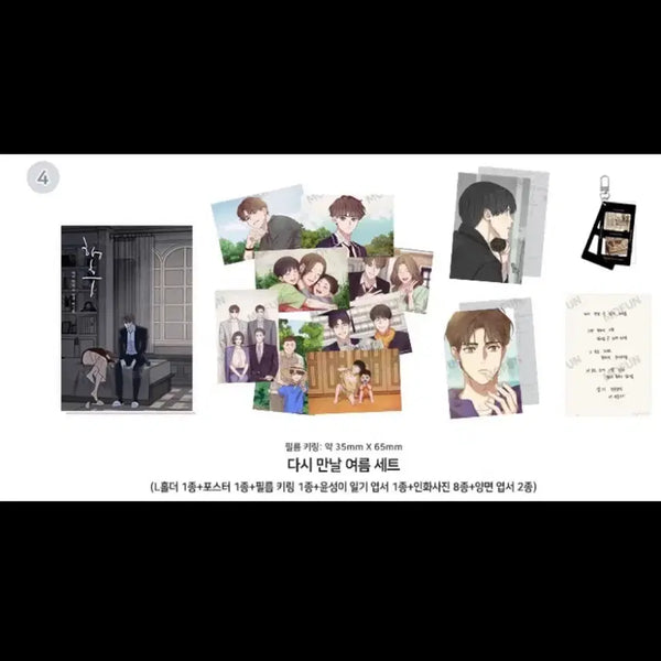 [BUNJANG] Haewoo Mofun Collaboration Cafe Colca 'Summer Reunion' Set / 해후 모펀 콜라보 카페 콜카 다시 만날 여름 세트