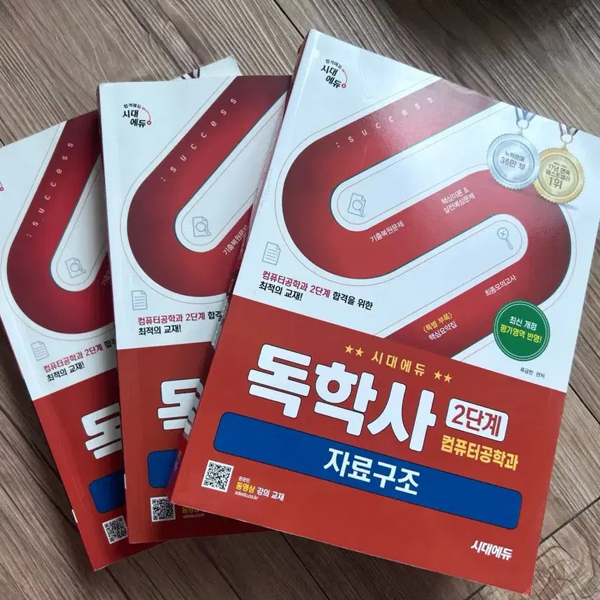 [BUNJANG] Sidae Edu Computer Science Self-Study Exam Books (2nd Grade) - Data Structures, Computer Architecture, Operating Systems / [새책] 시대에듀 컴공 독학사 2단계 자료구조, 컴퓨터구조, 운영체제