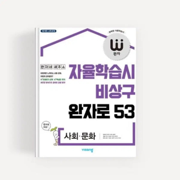 [BUNJANG] Complete Study Books - 15th Edition Social Studies (2) & Ethics (1) / 미사용)) 15개정 완자 사회문자 2개, 생윤 1개