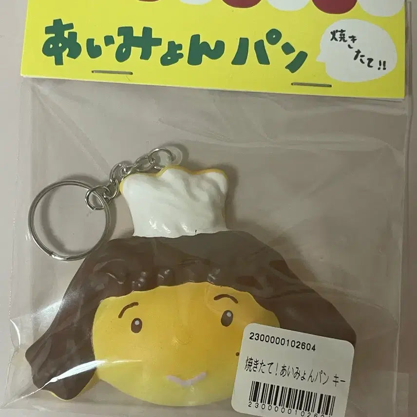 [BUNJANG] Aimyon Bread Keychain / 아이묭 빵키링