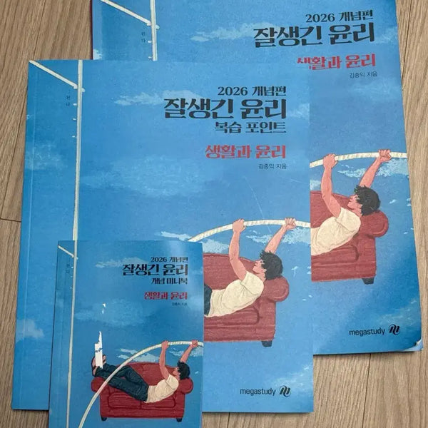[BUNJANG] Kim Jong-ik Ethics 2026 Textbook / 김종익 생윤 2026 잘생긴윤리