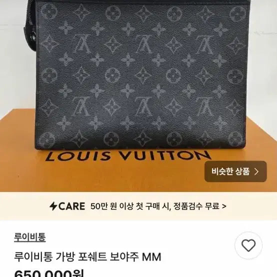 [BUNJANG] Louis Vuitton Pochette Voyage MM Pouch / 루이비통 포쉐트 보야주 MM