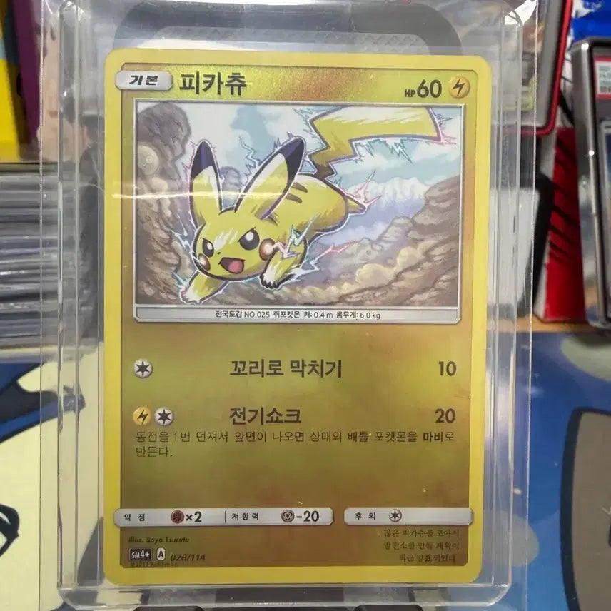 [BUNJANG] Discontinued Ancient Sun & Moon Series Pikachu Reverse Holo Card / 단종된 고대 썬문 시리즈 피카츄