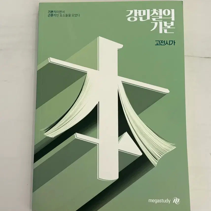 [BUNJANG] Kang Min-cheol's Basic Classic Poetry / 강민철의 기본 강기본 고전시가