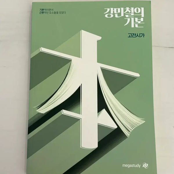 [BUNJANG] Kang Min-cheol's Basic Classic Poetry / 강민철의 기본 강기본 고전시가