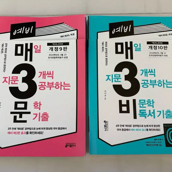 [BUNJANG] Maesam Bi, Maesam Mun Study Books Bundle Set / 매삼비 매3비 매삼문 매3문 일괄