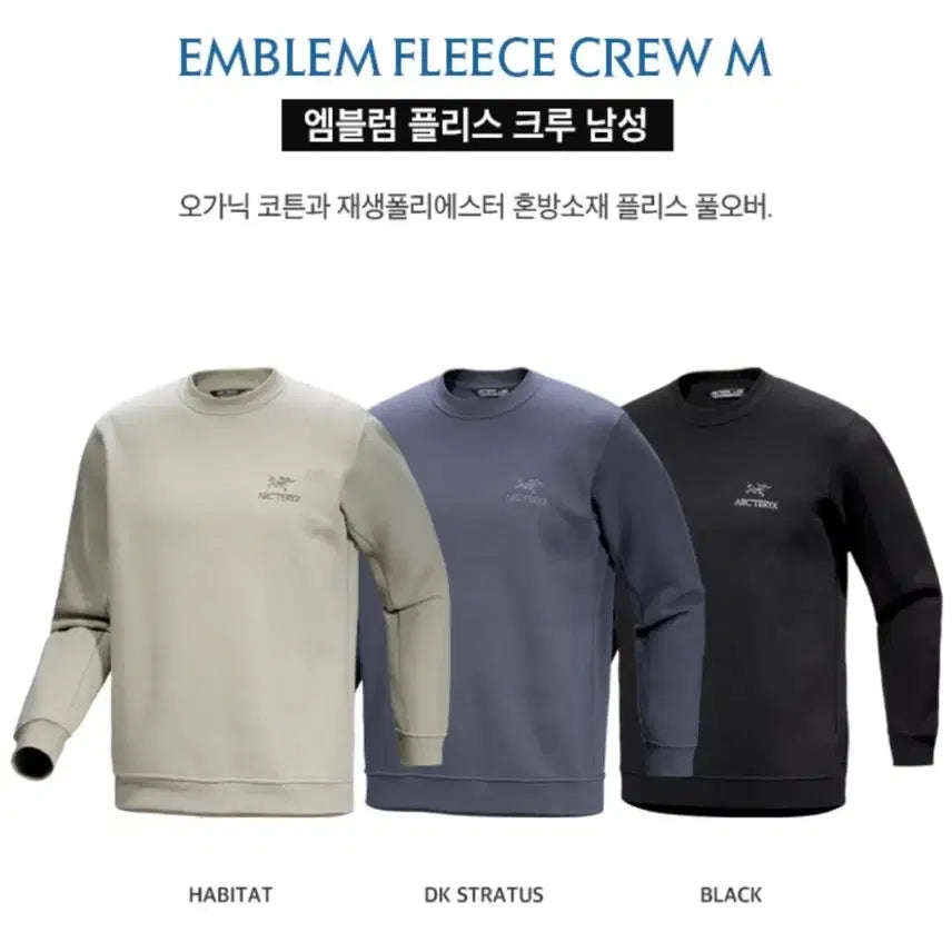 [BUNJANG] Arc'teryx Emblem Fleece Crew Sweatshirt / [최저가 정품] 아크테릭스 엠블럼 플리스 크루 맨투맨