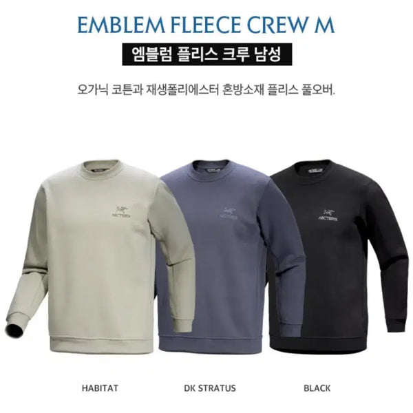 [BUNJANG] Arc'teryx Emblem Fleece Crew Sweatshirt / [최저가 정품] 아크테릭스 엠블럼 플리스 크루 맨투맨