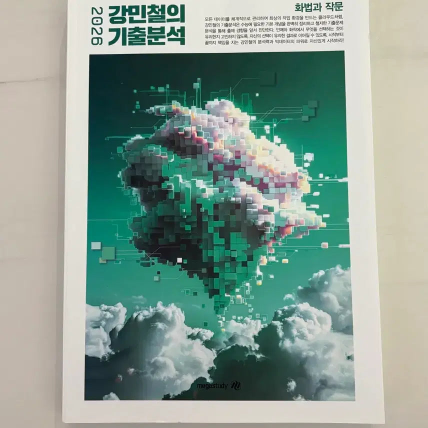 [BUNJANG] Kang Min-chul's Basic Analysis: Speech and Writing Strategies / 2026 강민철의 기본분석 강기분 화법과 작문 화작