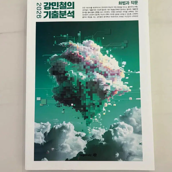 [BUNJANG] Kang Min-chul's Basic Analysis: Speech and Writing Strategies / 2026 강민철의 기본분석 강기분 화법과 작문 화작