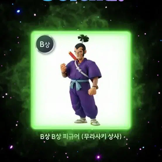 [BUNJANG] Dragon Ball Figure - Murasaki / 드래곤볼b상 무라사키상사(최저)