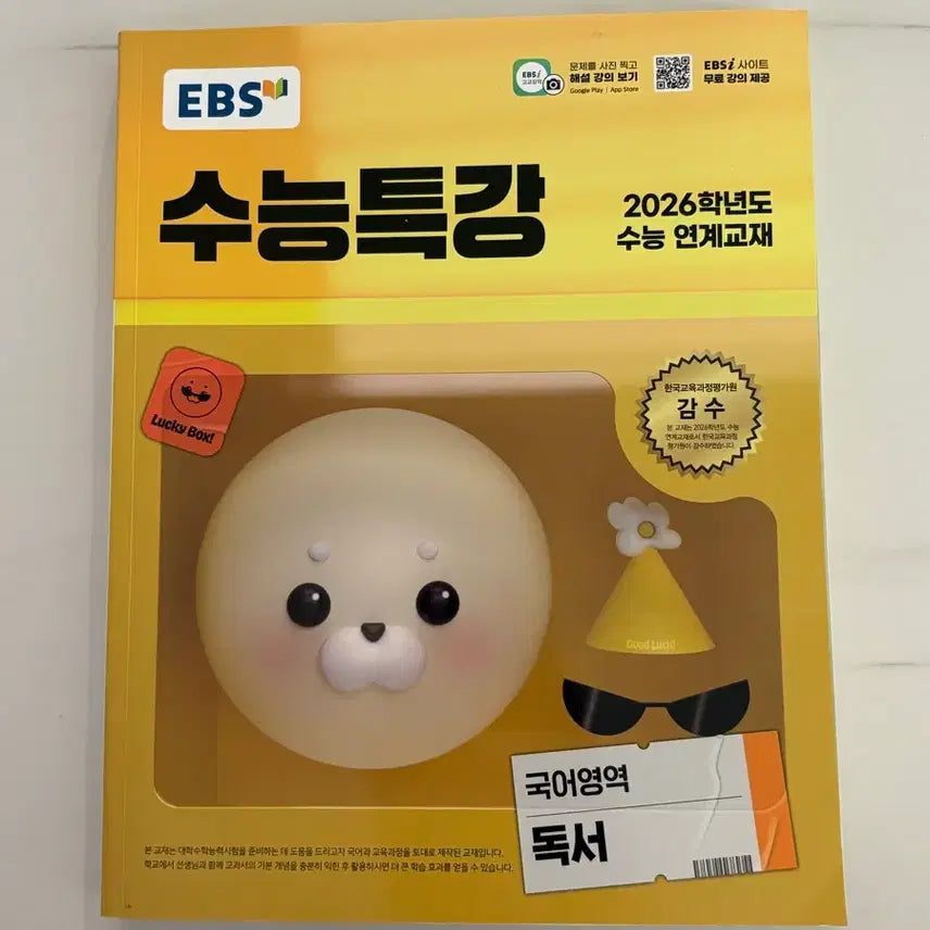 [BUNJANG] 2023 EBS Special Lecture Reading Textbook / 수능특강 독서