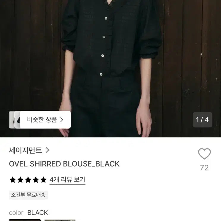 [BUNJANG] Sage Ament OVEL SHIRRED BLOUSE_BLACK / 무료배송 l 세이지먼트 블라우스