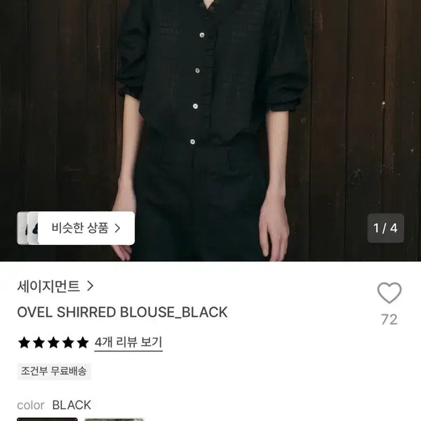 [BUNJANG] Sage Ament OVEL SHIRRED BLOUSE_BLACK / 무료배송 l 세이지먼트 블라우스