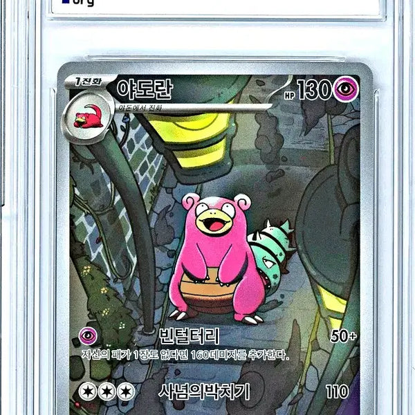 [BUNJANG] Pokemon Card Slowbro AR BRG10 GEM MINT / 포켓몬카드 야도란 AR BRG10