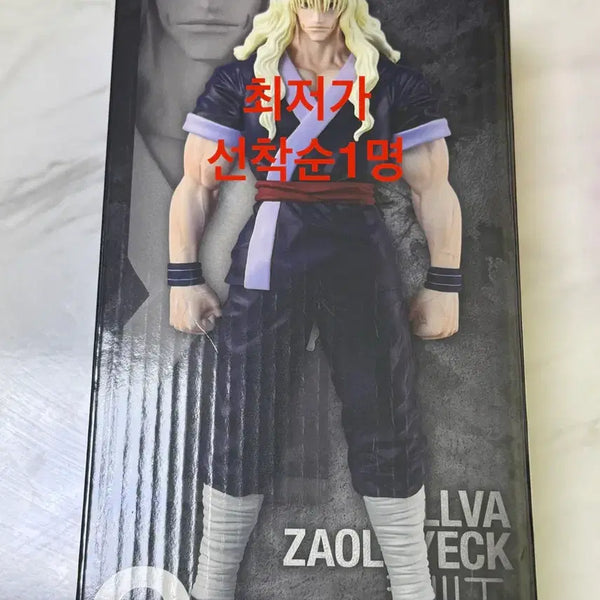 [BUNJANG] Hunter x Hunter Zoldyck C-Type Silver Figure / 선착순1명)헌터헌터 피규어  조르딕 c상 실버 피규어