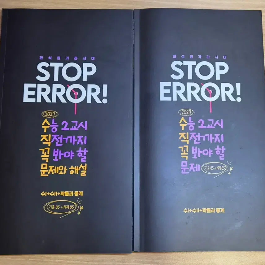 [BUNJANG] Han Seok-won Stop Error Probability and Statistics Textbook / 2027 한석원 스탑에러 확통 stop error