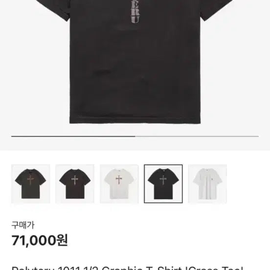 [BUNJANG] Politeru Crosty Bleached Black New / 2)폴리테루 크로스티 블리치드블랙 새상품 팝니당