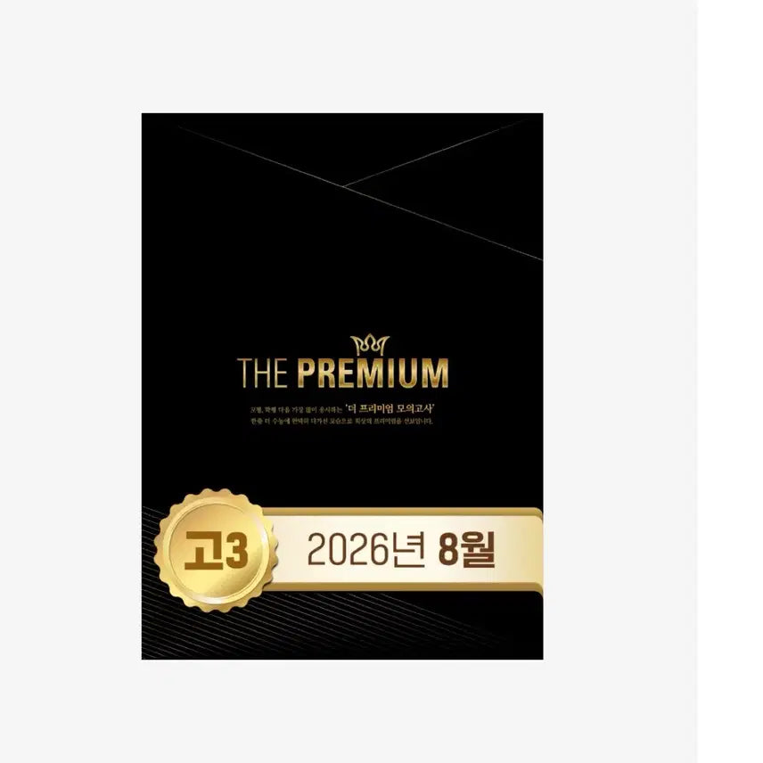 [BUNJANG] 2027 Science Subject Bundle / 2027 8덮 과탐 구매